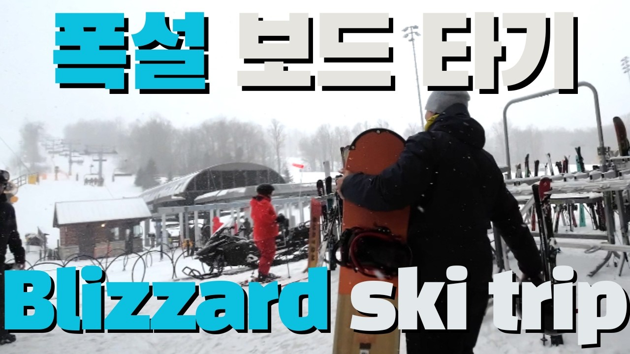 [Snow Day] How too much snow can ruin a ski trip / 캐나다에 눈이 너무 많이 와서 스노우보드를 못 탐