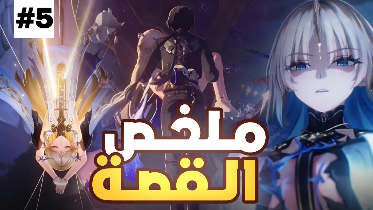 قصة وذرنق ويفز - ملخص ريناسيتا 2.2 | Wuthering Wave
