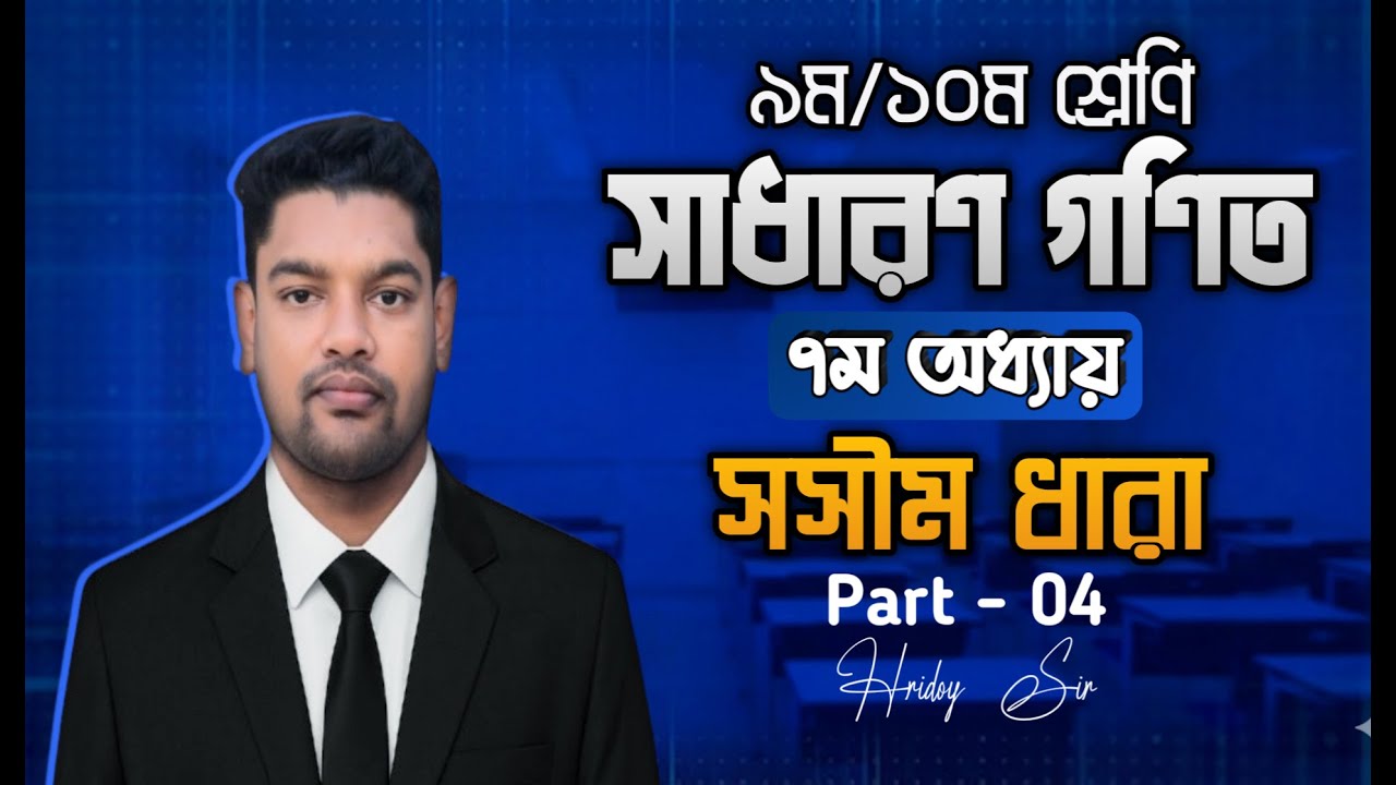 Class 9–10 Math Chapter 13 | সসীম ধারা ১৩.১ | অনুশীলনী ১৯–২৩ সমাধান | SSC Math | Hridoy Sir