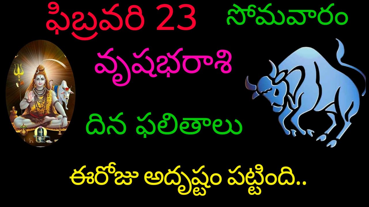 వృషభ రాశి వారికి ఫిబ్రవరి 23 ఈరోజు అదృష్టం పట్టింది.. today rasiphala vrushabharasi trending rashi