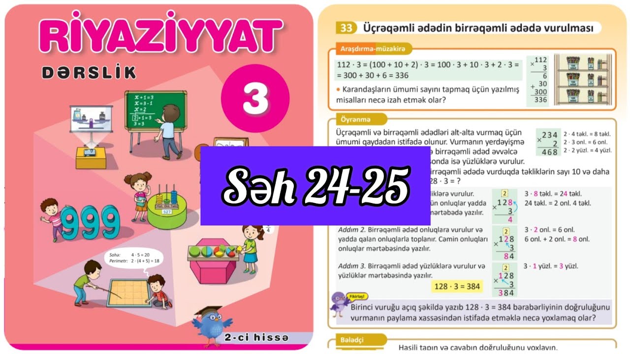 3-cü sinif Riyaziyyat dərslik səh 24,25. 2ci hissə. Üçrəqəmli ədədin birrəqəmli ədədə vurulması