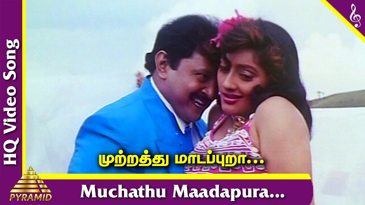 Muchathu Maadapura Video Song | Periya Kudumbam Tamil Movie Songs | Prabhu | Kanaka | Ilaiyaraaja
