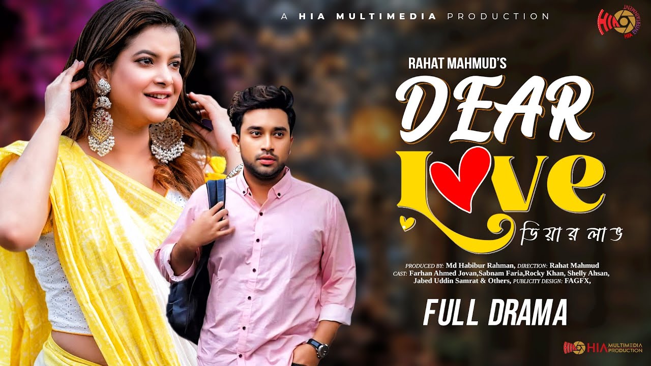 Dear Love | ডিয়ার লাভ | Jovan, Faria | New Bangla Natok 2021 | Valentines Drama 2021| Rahat Mahmud