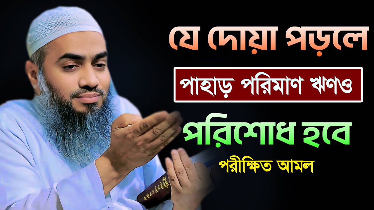 ঋণ থেকে মুক্তির আমল 💥💫🔥 | আল্লামা মুফতী মুস্তাকুন্নবী কাসেমী |Mustakunnabi Kasemi