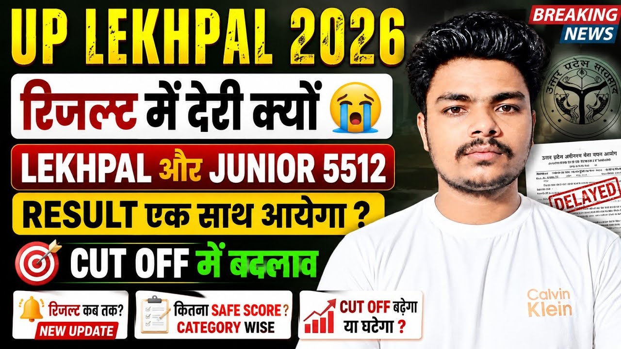 Up Lekhpal Result 2026।।Up Lekhpal Expected Cut Off 2026।।Up Lekhpal Result Update।।