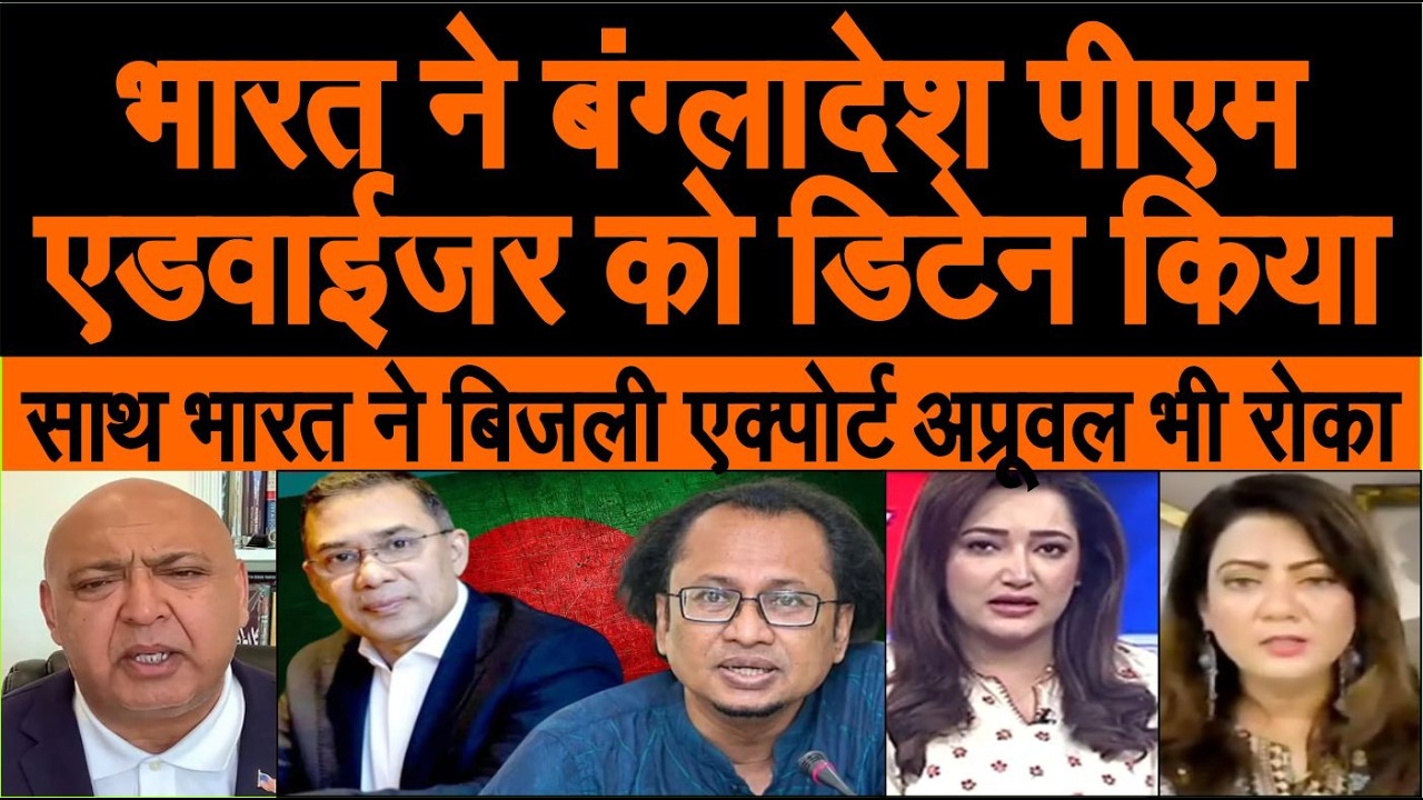 India ne Bangladeshi pm advisor ko roka toh pak media crying India badal gaya hai