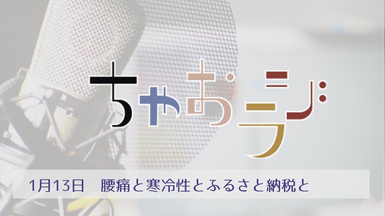 腰痛と寒冷性蕁麻疹とふるさと納税と