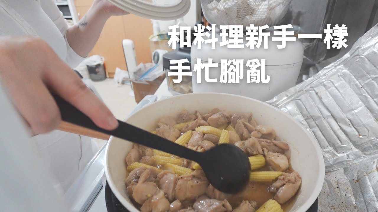 買了新的氣炸鍋💥獨居五年還是這麼手忙腳亂🫨｜嘿冷Helen