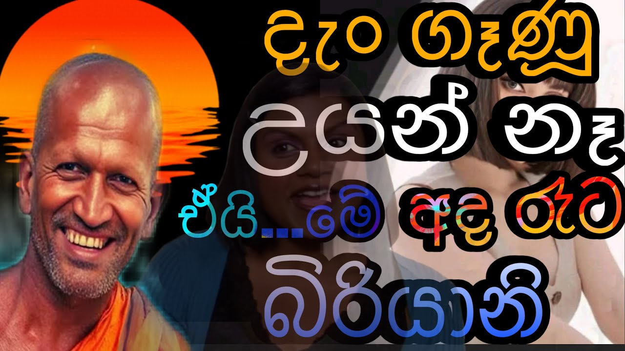 😲 කාගම හාමුදුරුවන් කිව්ව මේ වචන ඔබේ ජීවිතයම වෙනස් කරයි!🙏