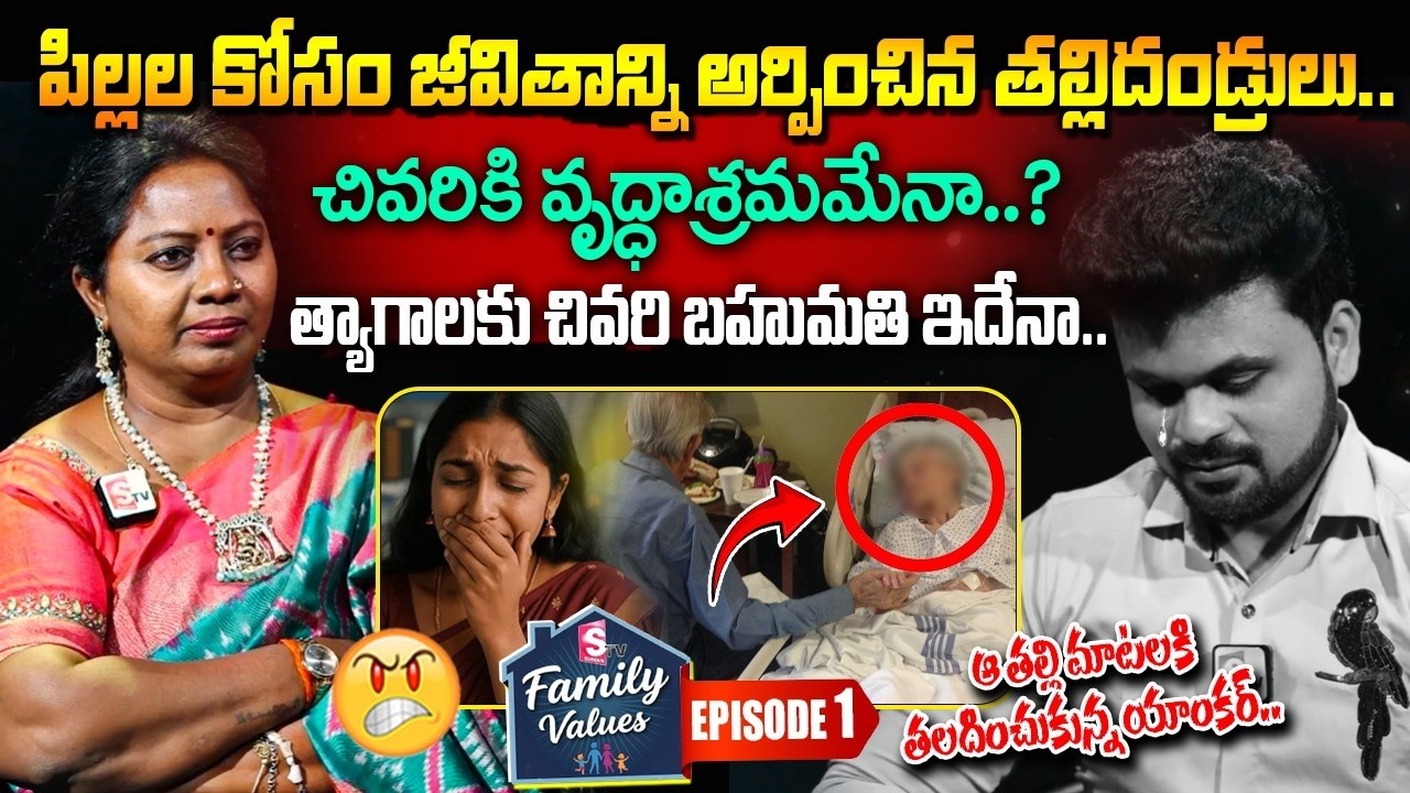 సుమన్ టీవీ ఫ్యామిలీ వాల్యూస్ | SumanTV Family Values Episode - 1 | Advocate Ramya & SumanTV Roshan
