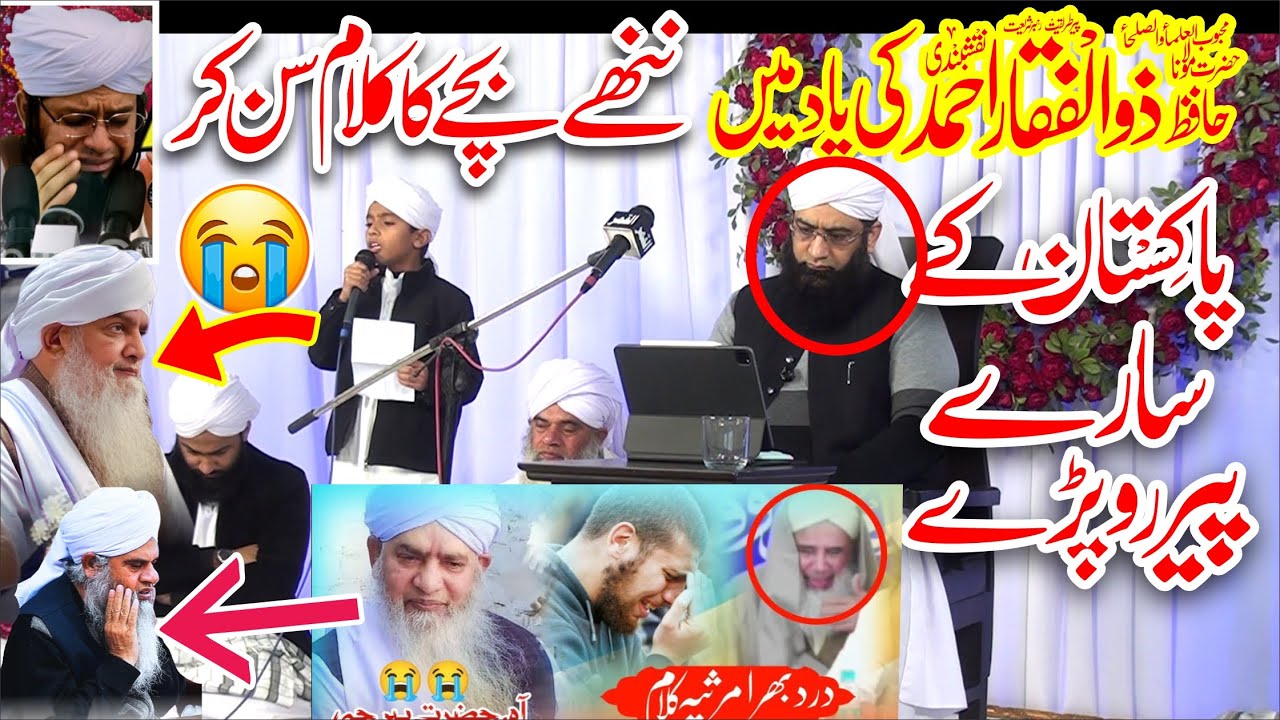 Emotional Kalam | 2026 |  Peer Zulfiqar Ahmad Naqshbandi ki Yad Me Majma Ro Parda Dukhi Kalam 2026