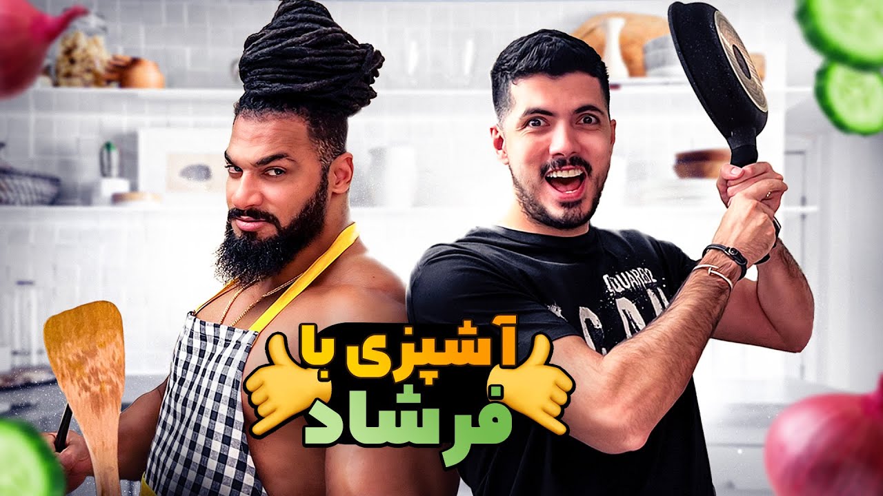 آشپزی با فرشاد سایلنت 🤣 پلو میگو اصل جنوبی