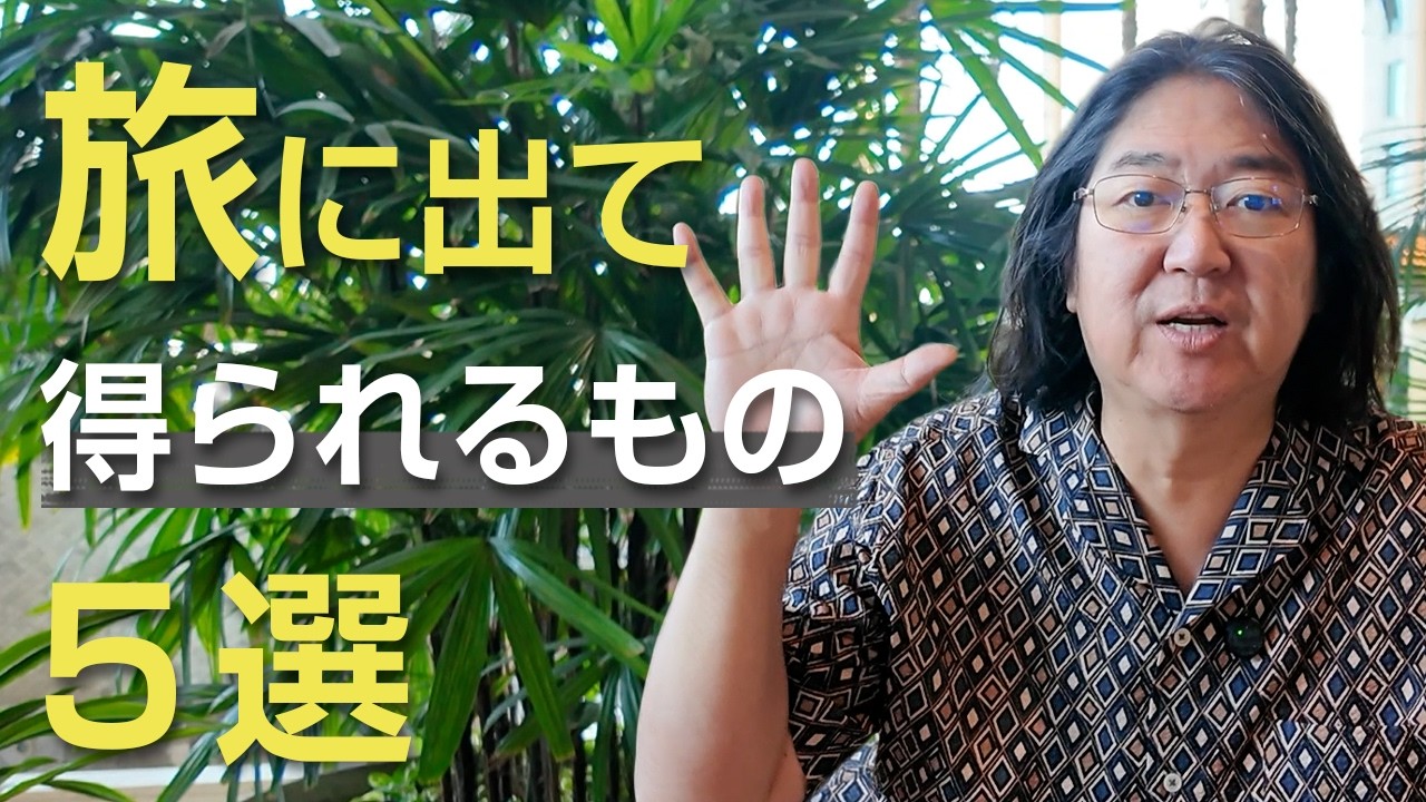 人生が変わる！？旅に出て得られるもの5選