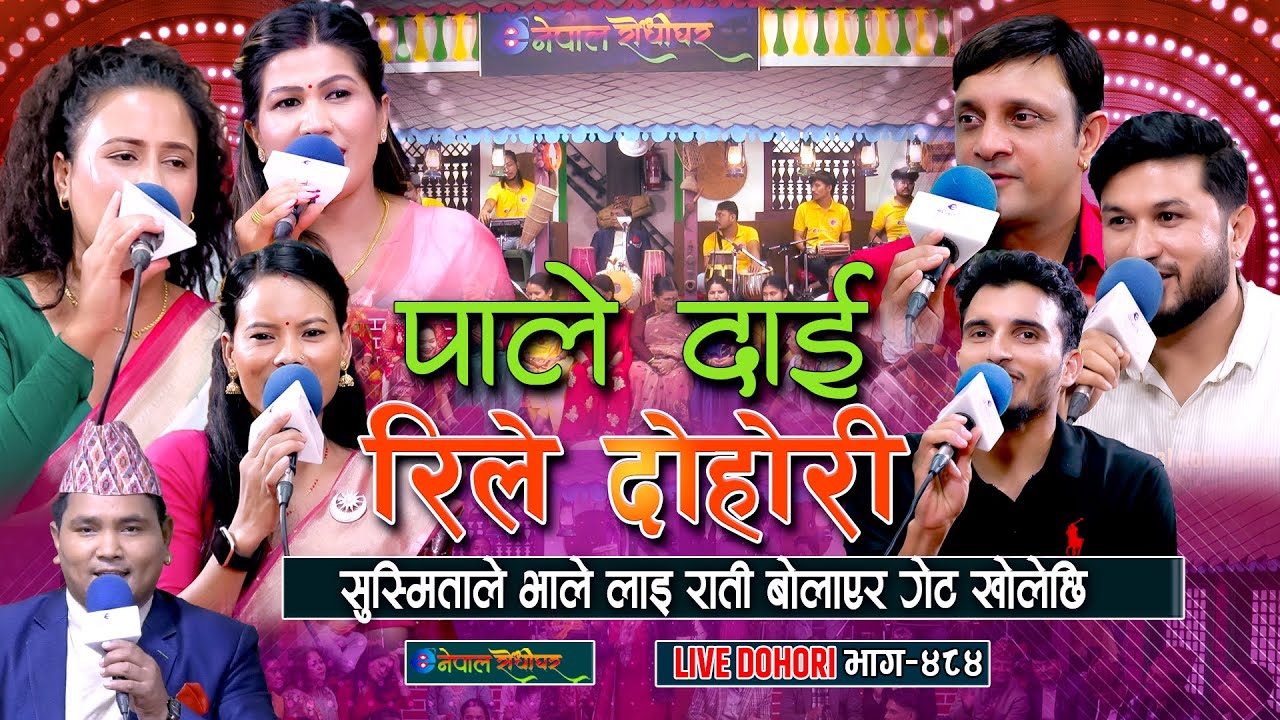 सुस्मिताले भालेलाइ राती बोलाएर गेट खोलेछि ||  Base Hai Pale Dai || 