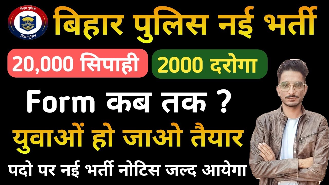 Bihar Police New Vacancy 2024-25 | Bihar Daroga & Constable