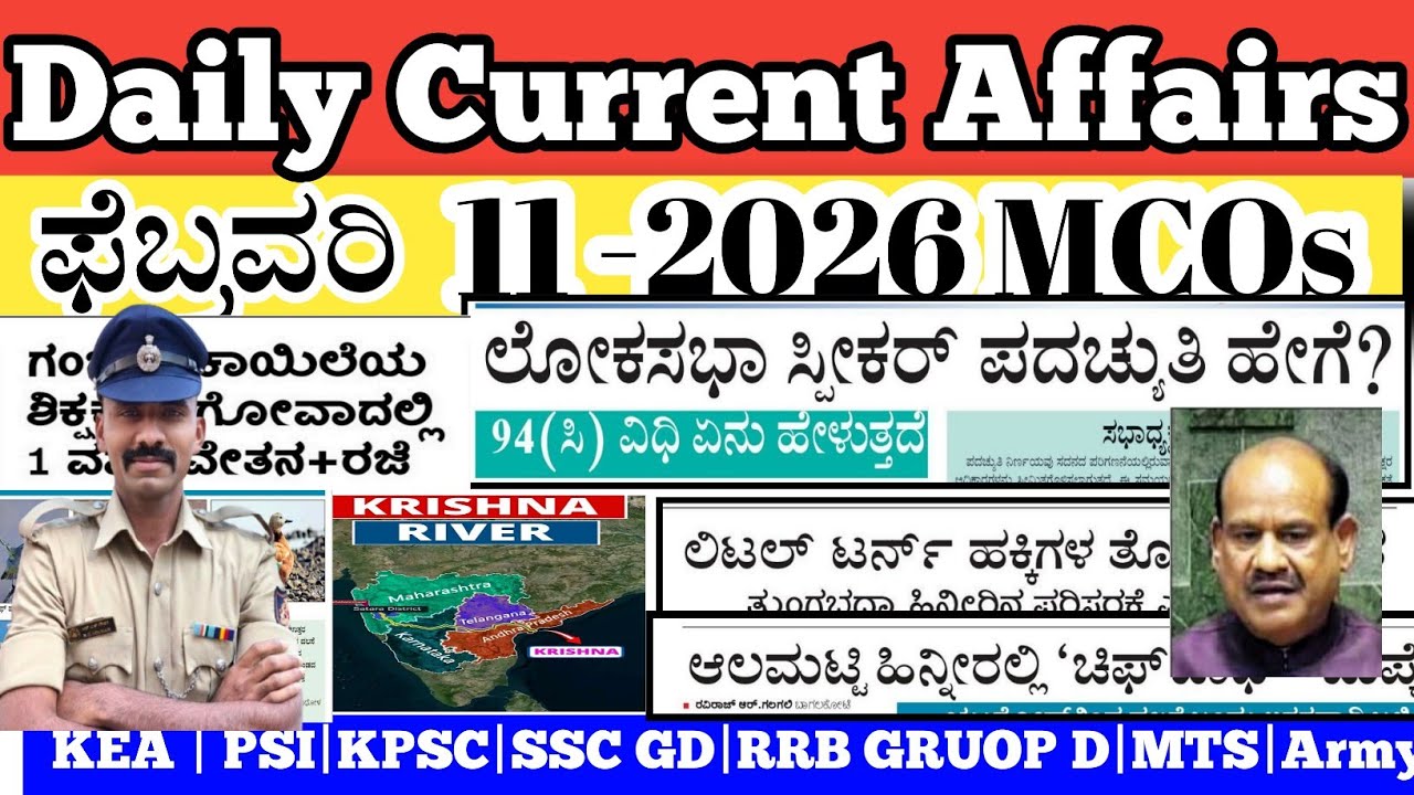 ಫೆಬ್ರವರಿ 11 -2026 Current affairs|GPSTR|KEA|PSI|MTS|SSC GD|RAM Sir 360