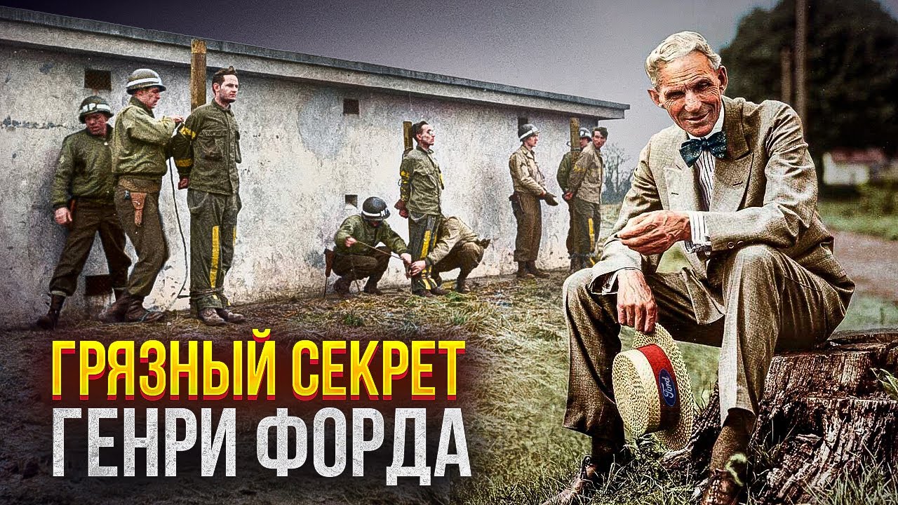 Что мы НЕ ЗНАЛИ о ГЕНРИ ФОРДЕ? Деревенщина, ставший другом Гитлера