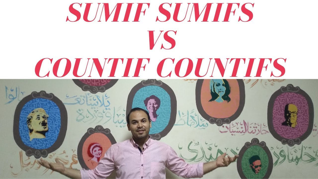 شرح sumifs excel sumif excel وشرح دالة countifs countif in excel