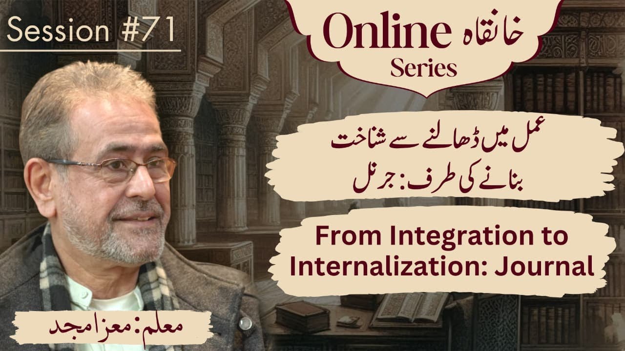 From Integration to Internalization: Journal | GCIL Online Khanqah | Moiz Amjad | Session #71