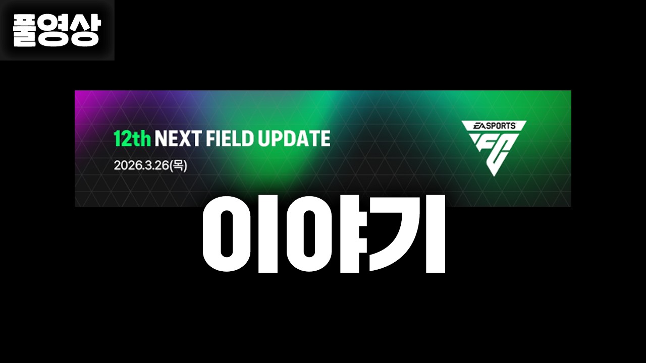 이번 넥스트필드 이야기....