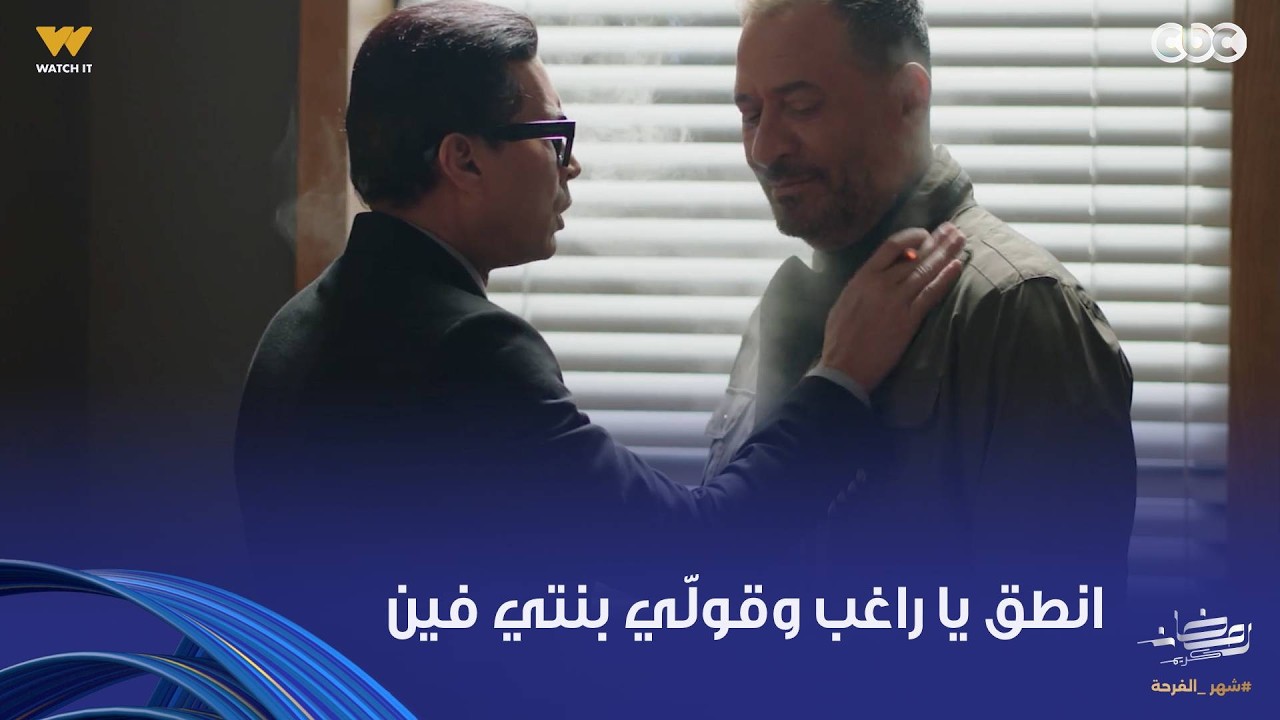 أولاد الراعي | يكفيك شر راغب الراعي.. نديم مات من الرعب لما راغب عرف الحقيقة اللي ممكن تخلص عليه