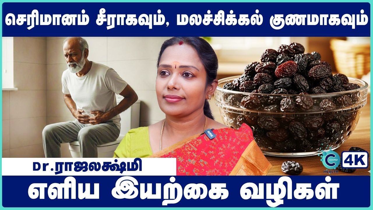 காலை நேர அவஸ்தையா? மலச்சிக்கலை விரட்டும் வழிகள்! | Healthy Tips for Constipation | Cosmo Health