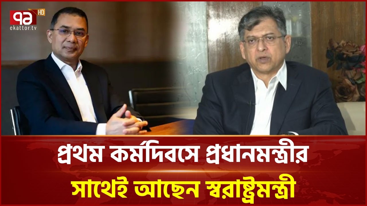 সচিবের সাথে বৈঠকের পর দপ্তরের দায়িত্ব বুঝে নেবেন স্বরাষ্ট্রমন্ত্রী | Secretary | Ekattor TV