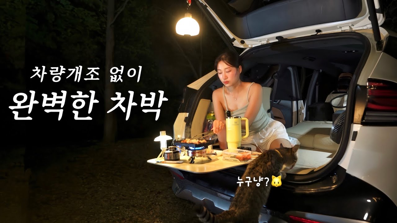 스포티지 순정 차박, 여자 혼자서 가능할까? 실패없는 차박 필수템 추천🚗 | 금산 자연오토캠핑장 | 차박캠핑 | 솔로캠핑