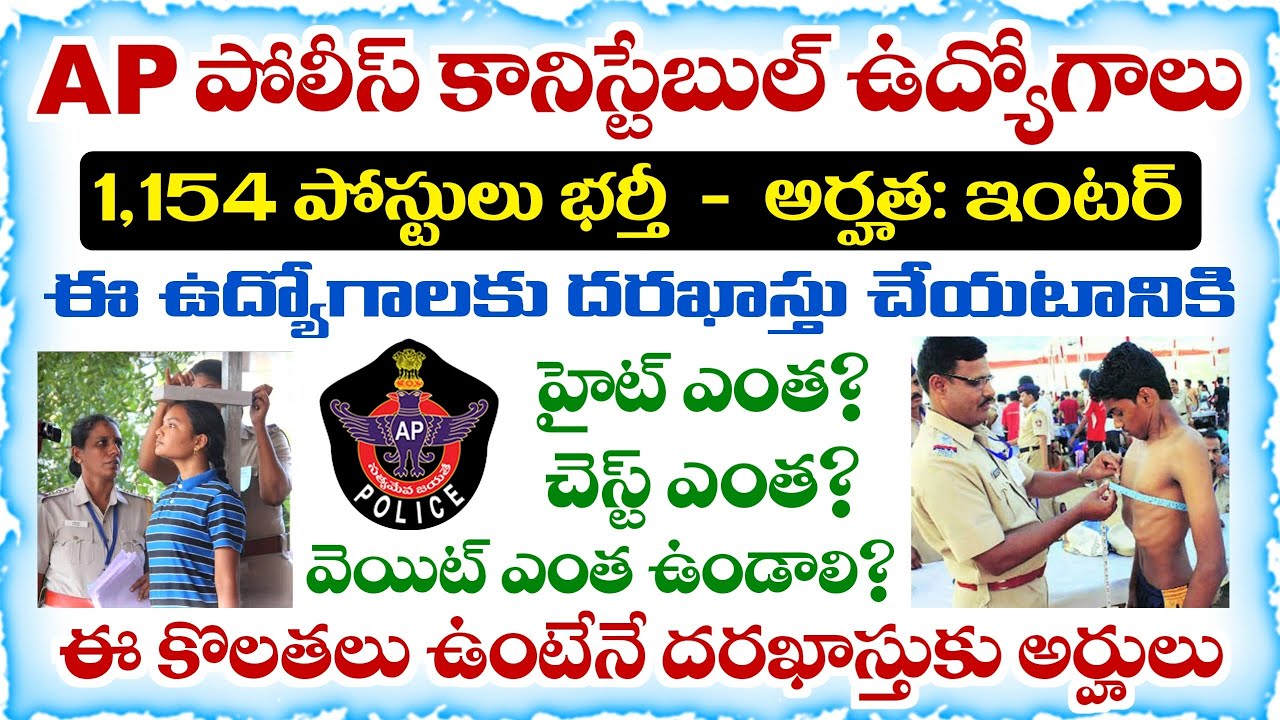 AP Police Constable Recruitment 2026 | Physical Measurements Test | Height, Chest, Weight Details