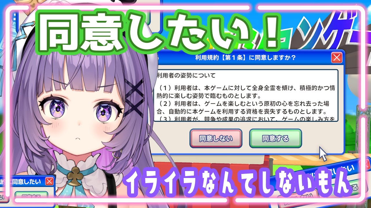 【利用規約に同意したい!!】同意するだけなのにめちゃくちゃ難しいらしい！イライラなんでしないもんね！【＃姫莉アリス/＃新人Vtuber】