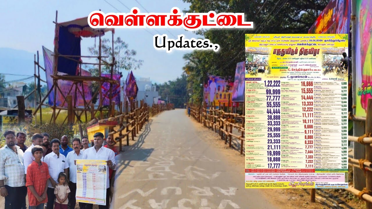 வெள்ளக்குட்டை எருதுகட்டு 2026 New Updates., #vellakuttai #eruthukattu #2026