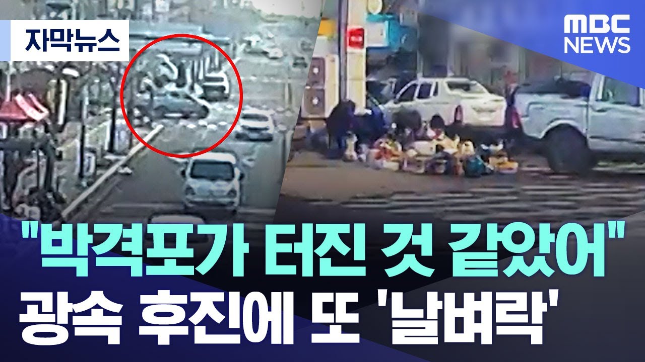 [자막뉴스] 