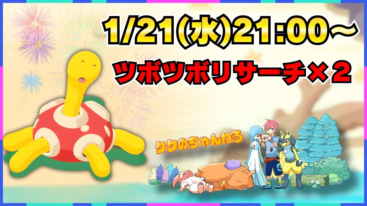 ツボツボリサーチ×２ /  ポケモンスリープドラフト会議2026⚾️について