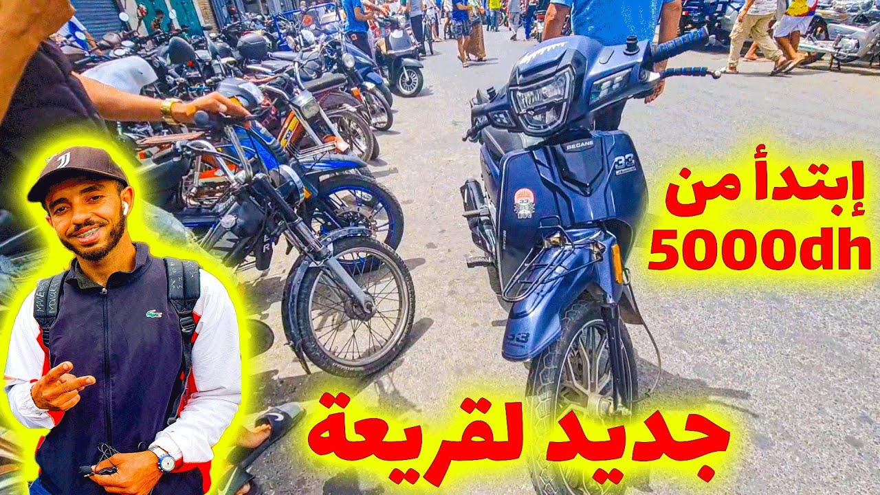 😱 دراجات نارية بثمن خطير ابتداءً من 5000dh فقط!🛵🔥 عروض لا تتكرر، أسرع قبل ما يفوتك!
