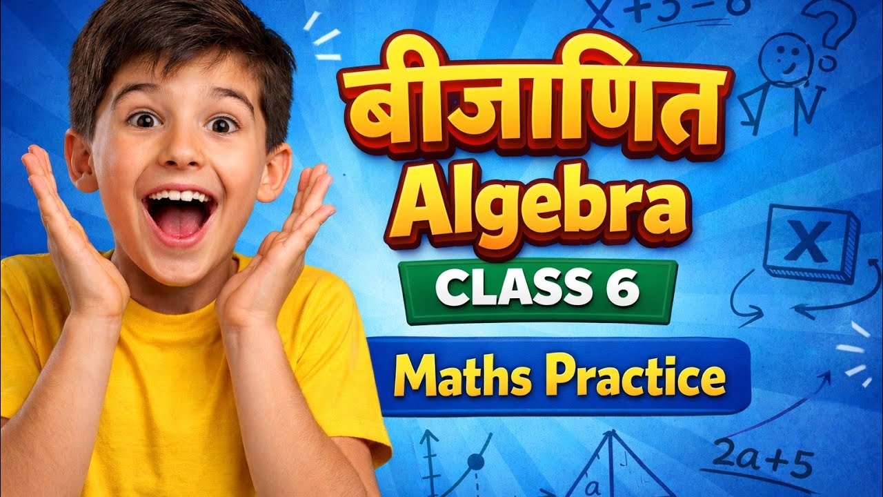 Algebra Maths Practice 🔥 | Class 6 Maths | बीजगणित Practice Session | Easy Algebra Questions