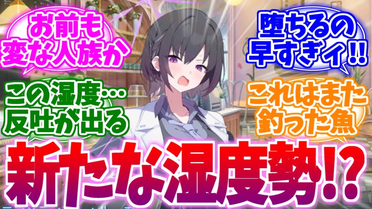お前も変な人族か…新たな湿度勢スバルへの反応集【ブルーアーカイブ/ブルアカ/反応集】