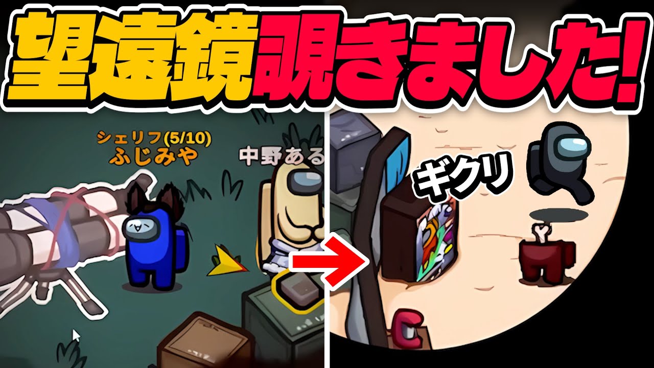 ミーティングの周りを見れるカメラって最強じゃね？w【AmongUs】