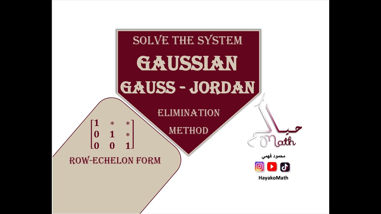 جاوس - جوردان حل انظمة المعادلات Gauss Jordan