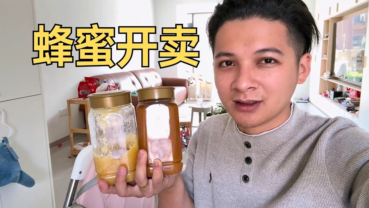 旅行结束在家带娃，靠什么生活？蜂蜜大部分出口海外 销量怎么样