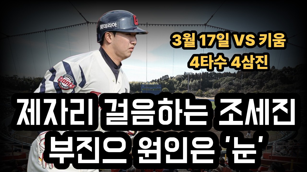 제자리 걸음하는 조세진