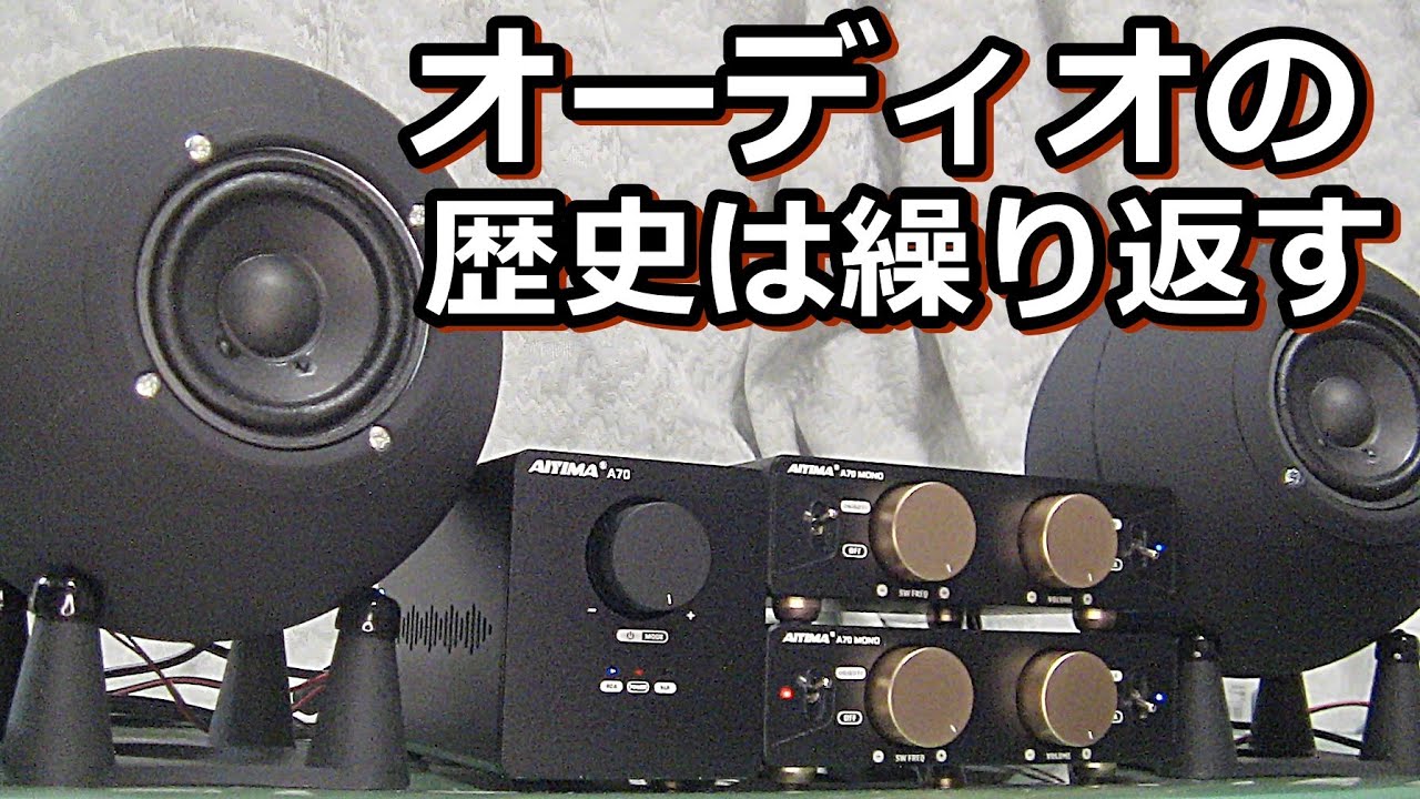 もう時代は2.2チャンネル・アンプシステムです