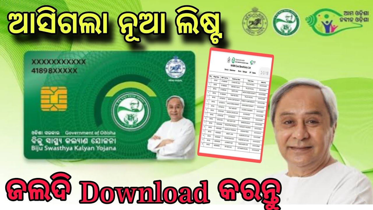 BSKY Nabin card Download/BSKY Nabin card odisha new list/How to download BSKY Nabin card online