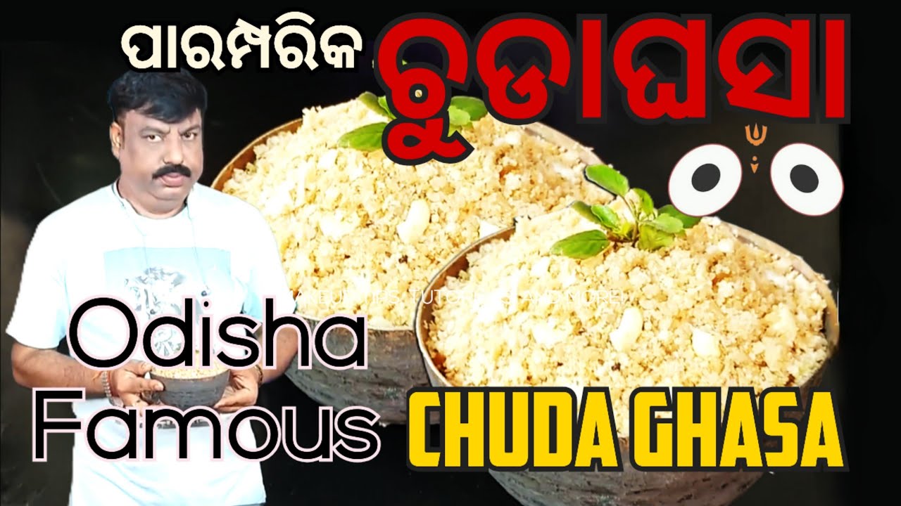 ଚୁଡାଘସା | odisha famous chuda ghasa recipe | one authentic prasad recipe of odisha for all puja 🙏🙏🙏