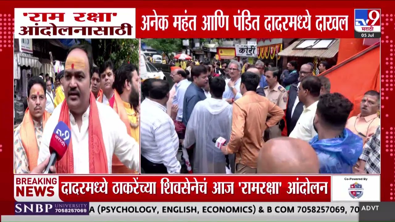 Ramraksha Andolan | Uddhav Thackeray यांच्या रामरक्षा आंदोलनासाठी अनेक महंत आणि पंडित दादरमध्ये दाखल