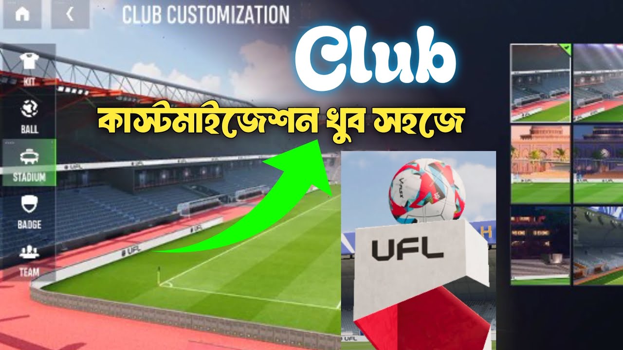 Club কাস্টমাইজড কিভাবে করবেন? How to club customised in Ufl football mobile game|