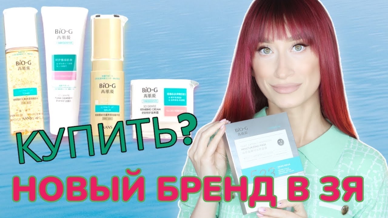 BIO-G Новый бренд в Золотом Яблоке