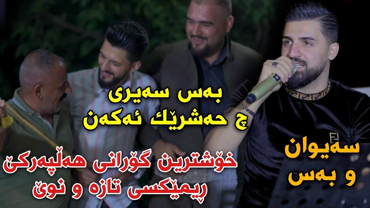 Saywan Khamzayi Remix Taza Salyadi Hamay Kwexa Jalal Track1 Muzic Kozhin Rzgar