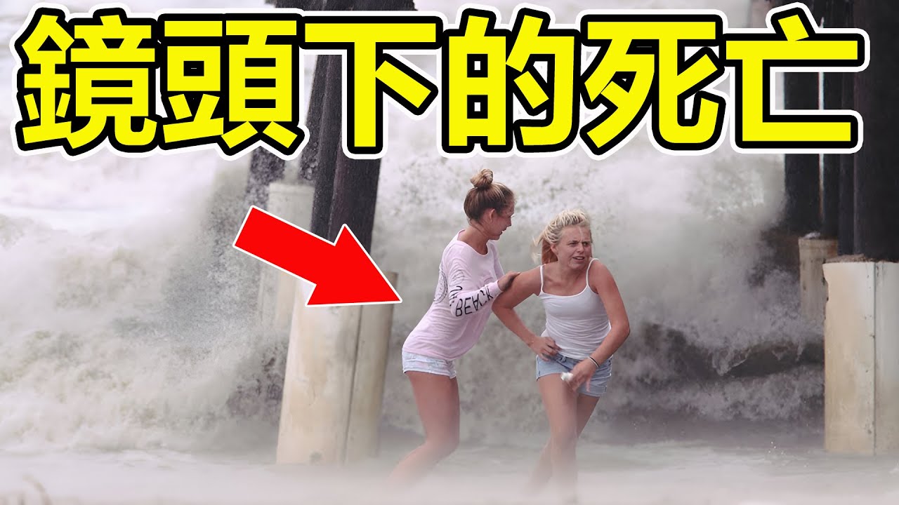 摄像机记录下的10场灾难，真实镜头下的死亡，远比灾难片恐怖！海啸，地震都没这么可怕！世界10大# #世界之最 #top10 #最危險#最強