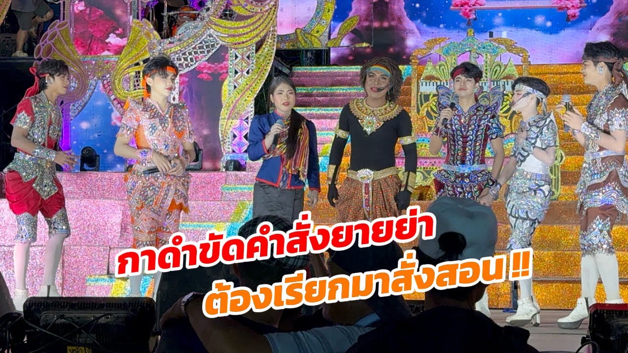 ยายย่าเอิ้นบักดำมาด่า ขี้ดื้อหลายไม่ให้ออกมาหาพระธิดา แต่ก็ขัดคำสั่ง!