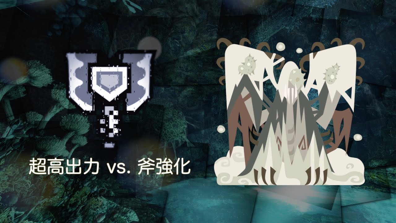 【MHWI】死を纏うヴァルハザク　覚醒チャージアックス　5'15''03　【ゆっくり解説】
